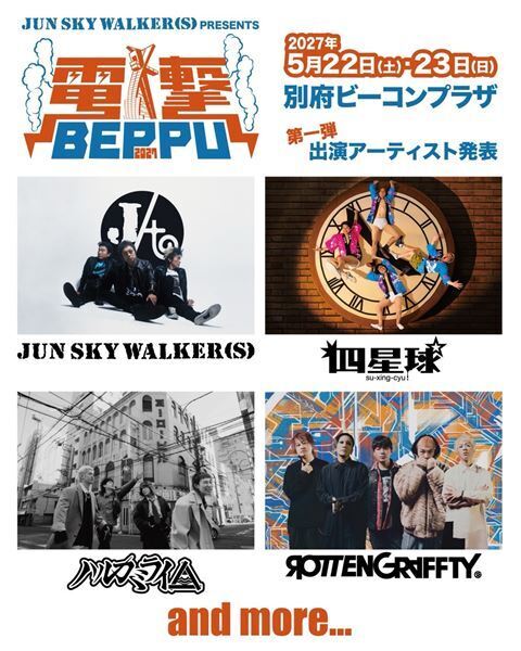 ジュンスカ主催のロックフェス『電撃BEPPU』、第1弾にハルカミライ、ROTTENGRAFFTY、四星球が決定！