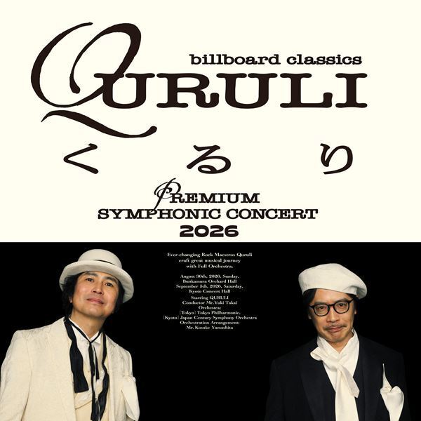 くるり、初のフルオーケストラ公演を東京と京都で開催　ロックとクラシックの境界線が溶け合う特別なステージが実現