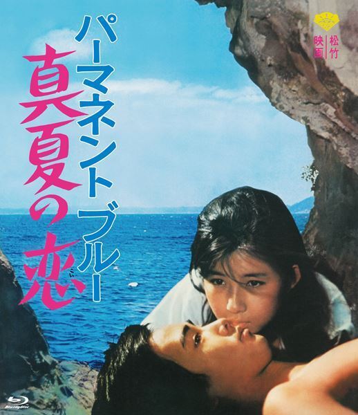 西城秀樹『おれの行く道』DVD、秋吉久美子『パーマネント ブルー 真夏の恋』Blu-ray＆DVD10月リリース決定