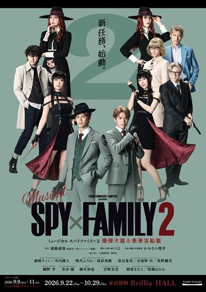 ミュージカル『SPY×FAMILY 2』アーニャ役は泉谷星奈、古座野叶、真野麗花のトリプルキャストに決定