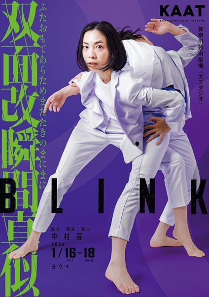 中村蓉主宰のヨウ＋が歌舞伎に挑む新作ダンス『BLINK 双面改瞬間真似』――目指すのは「物語とダンス」の発展的融合