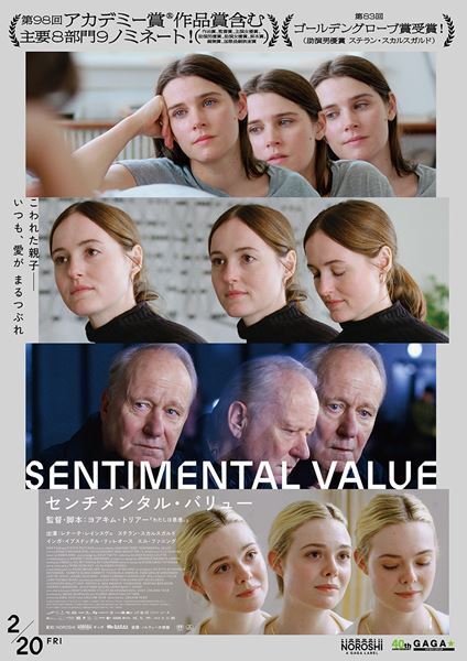 『センチメンタル・バリュー』ヨアキム・トリアー監督が明かす創作の秘密 『秒速5センチメートル』奥山由之監督とのスペシャル対談が実現