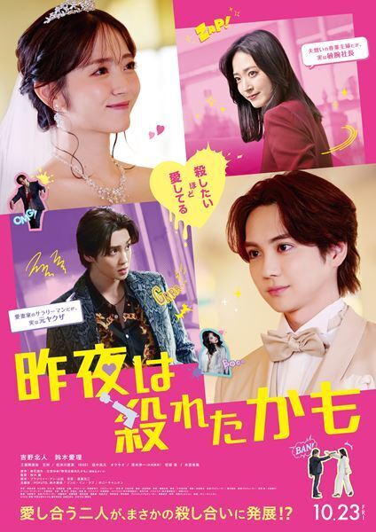 HOKUTO・鈴木愛理による中毒性抜群の主題歌が鳴り響く 映画『昨夜は殺れたかも』予告編公開