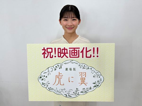 朝ドラ史上初！『虎に翼』主演キャスト続投＆完全オリジナルで映画化決定　伊藤沙莉演じる寅子が“最後の事件”に挑む