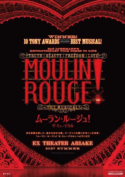 『ムーラン・ルージュ！ザ・ミュージカル』2027年夏に東京・EXシアター有明にて上演決定