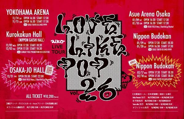 aiko、最新アルバム『最後に熱い日々を狂わしき想いで』リリース決定　収録曲がアニメ『アオのハコ』OPテーマに＆日本武道館追加公演も発表
