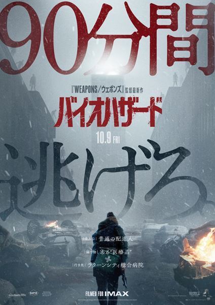 映画『バイオハザード』日本版ポスター＆特別映像解禁　監督が明かすゲーム忠実再現の裏側とは