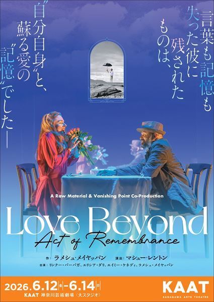 英国手話、視覚言語とセリフ（英語）による『Love Beyond（Act of Remembrance）』が日本初上陸 神奈川、高知で上演へ