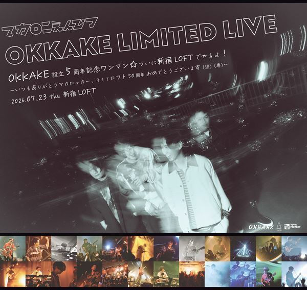 マカロニえんぴつ、ファンサイト「OKKAKE」5周年記念ワンマンを新宿LOFTで開催