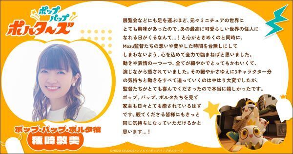 種﨑敦美＆榎木淳弥のキャラボイスも解禁！ ミニチュアアニメ『ポップパップポルターズ』本予告＆ビジュアル公開