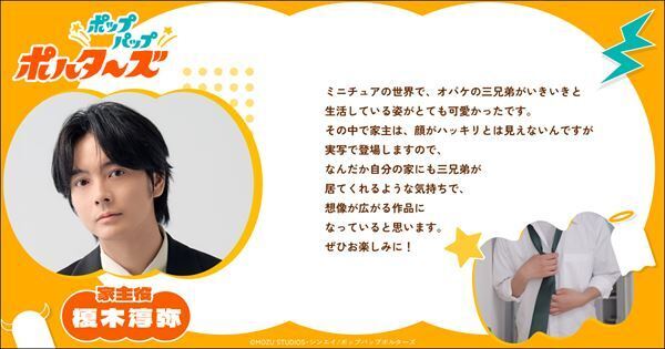 種﨑敦美＆榎木淳弥のキャラボイスも解禁！ ミニチュアアニメ『ポップパップポルターズ』本予告＆ビジュアル公開