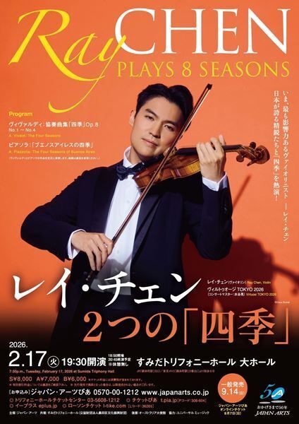 約250年の時を隔てた2つの季節を堪能する。レイ・チェン　2つの「四季」