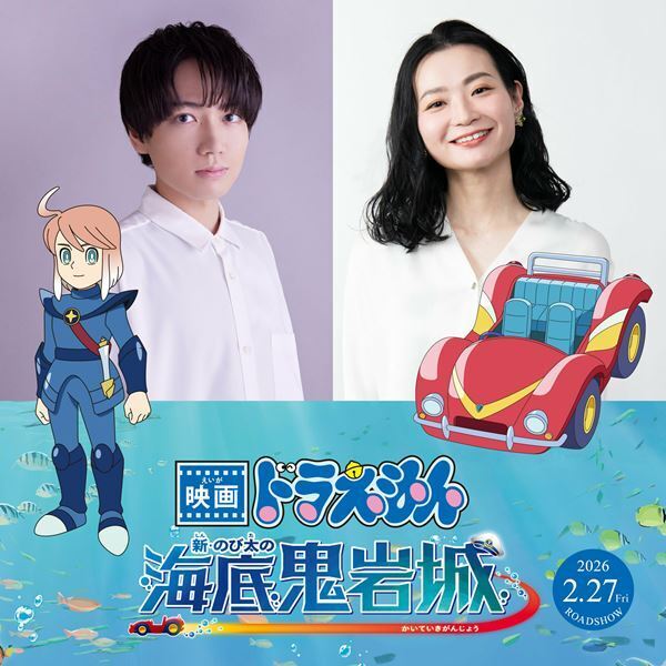 『映画ドラえもん 新・のび太の海底鬼岩城』公開日決定　千葉翔也が海底人役、広橋涼が水中バギー役に