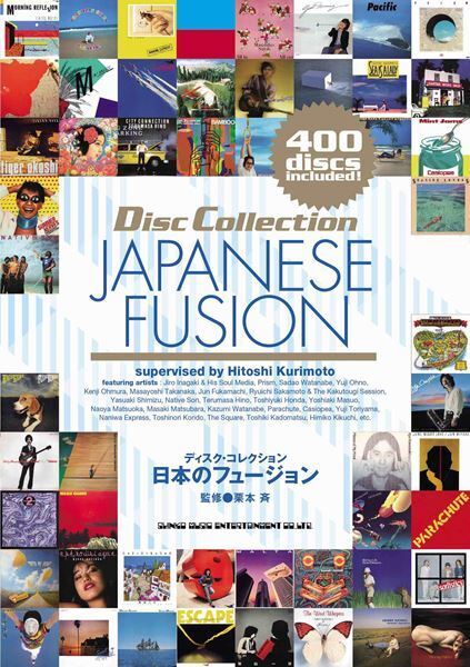 高中正義、カシオペア、T-SQUAREら400枚超掲載　『ディスク・コレクション 日本のフュージョン』発売