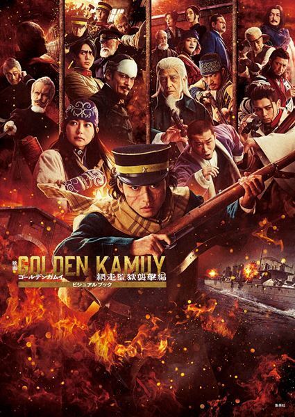 【一挙22枚】『ゴールデンカムイ 網走監獄襲撃編』新場面写真公開！ 杉元ら強烈キャラが網走で激突