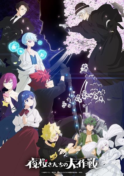 ハンブレッダーズ、新曲を配信リリース！TVアニメ『夜桜さんちの大作戦』第2期 第2クール オープニングテーマに