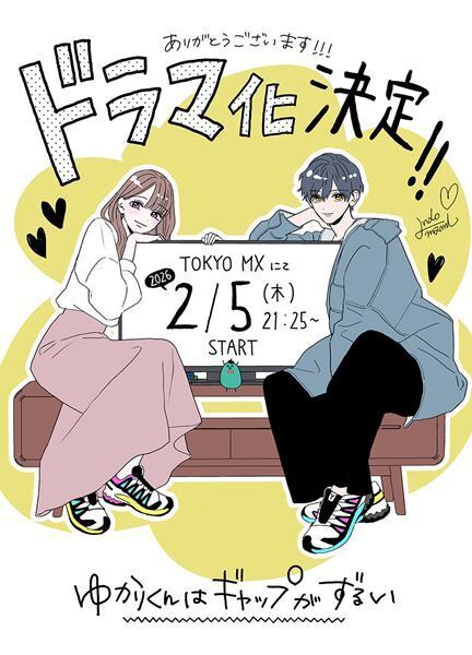 高尾颯斗が“ギャップ過多”なミステリアス男子に！ 『ゆかりくんはギャップがずるい』渡邉美穂とダブル主演で実写ドラマ化