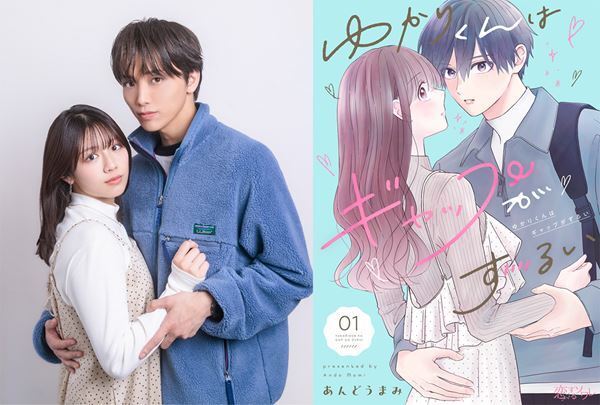 高尾颯斗が“ギャップ過多”なミステリアス男子に！ 『ゆかりくんはギャップがずるい』渡邉美穂とダブル主演で実写ドラマ化