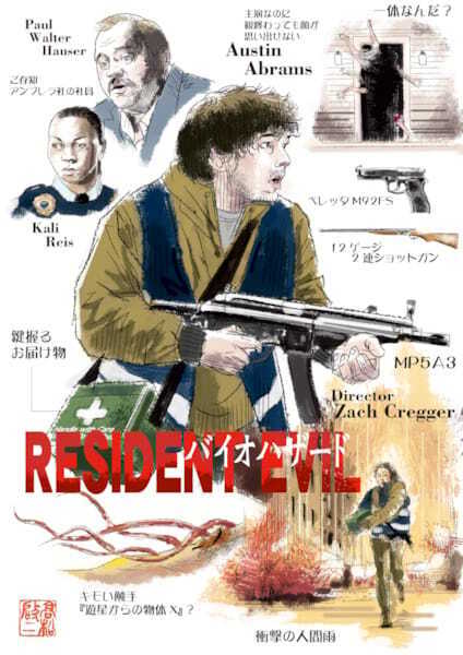 次世代クリエイターの手によってよりゲームに近づいたリブート作品『バイオハザード』