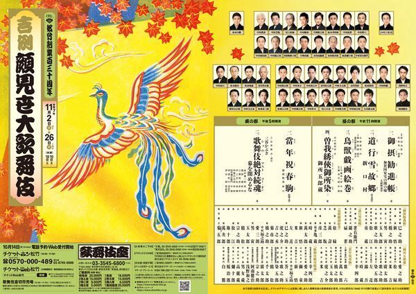 古典に舞踏に三谷かぶき……彩りと個性豊かな演目が揃った「吉例顔見世大歌舞伎」華やかに開幕