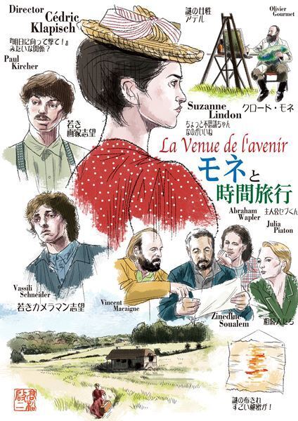 モネ没後100周年の今だからこそ観たい！ 19世紀パリと現代が交錯するドラマチックな物語『モネと時間旅行』
