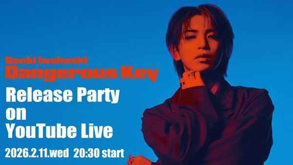 岩橋玄樹、メジャー1stシングル「Dangerous Key」発売日に生配信&MVプレミア公開決定