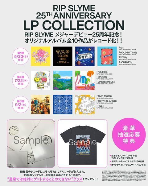 RIP SLYME、オリジナルアルバム全10作品がレコード化決定
