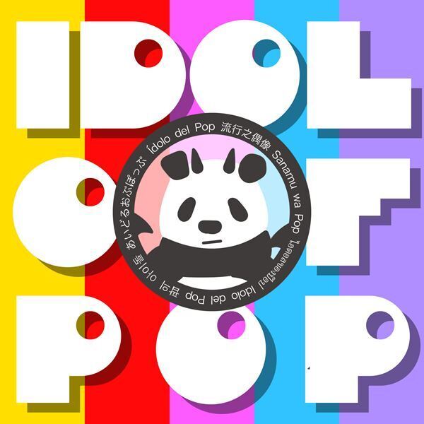 パンダドラゴン、玉屋2060%が詞曲を手がけた新曲「IDOL OF POP」配信リリース決定
