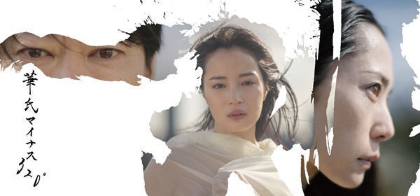 阿部サダヲ、広瀬すず、深津絵里ら出演　NODA・MAP『華氏マイナス320°』10月WOWOWで放送・配信
