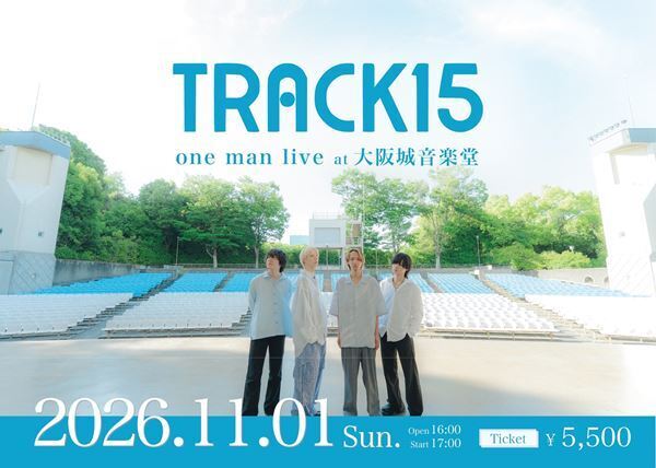 TRACK15、11月に大阪城音楽堂ワンマン開催　FC先行スタート