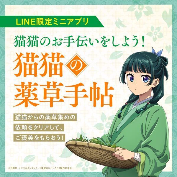 ついに最後の1枚！『薬屋のひとりごと』猫猫と壬氏がシロツメクサに囲まれる最新ビジュアル公開