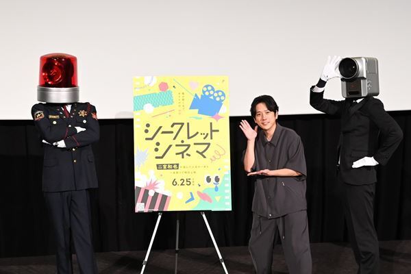 「シークレットシネマ」アンバサダー二宮和也が選んだ人生の1本は2023年公開の『リバー、流れないでよ』「本当に選ぶことが難しかった」
