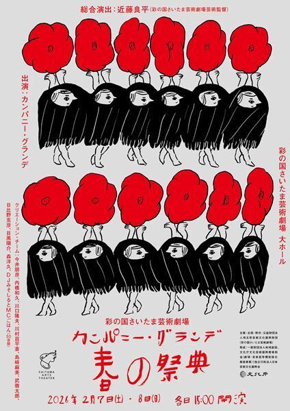 年齢も背景も越えた100人の身体が立ち上がる　近藤良平率いるカンパニー・グランデ、新作『春の祭典』開催