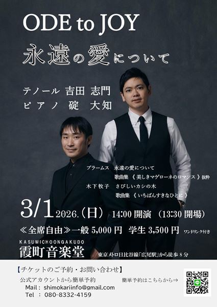 デュオODE to JOYがコンサート「永遠の愛について」を開催