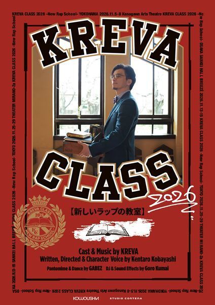 小林賢太郎×KREVA、20年来の親交から生まれた『KREVA CLASS』創作秘話を語る　J-WAVE『PILOT THE ORIGINAL』で対談