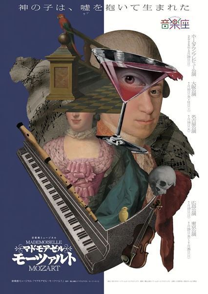 音楽座ミュージカル『マドモアゼル・モーツァルト』モーツァルト役〈候補者〉5名発表