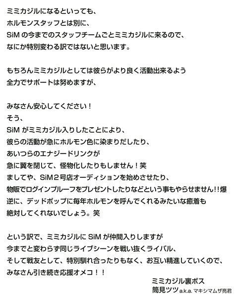 SiM、マキシマム ザ ホルモンの所属事務所「ミミカジル」へ電撃移籍