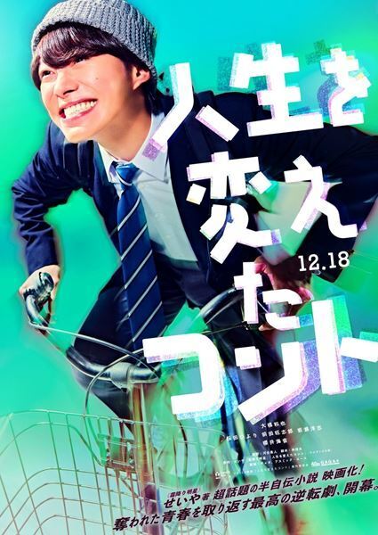 大橋和也主演『人生を変えたコント』桜田ひより、櫻井海音ら新キャスト発表　ティザービジュアル＆特報も解禁