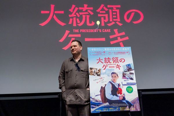 【レポート】映画『大統領のケーキ』カンヌ2冠の監督が来日「数字ではなく人間の物語を描いた」