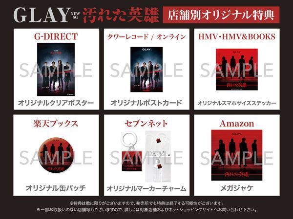 GLAY、新シングル「汚れた英雄」収録曲の試聴映像を三夜連続公開　特典絵柄も一斉解禁