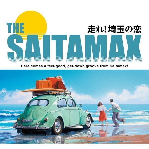 スターダスト☆レビュー、馬場俊英ら参加のTHE SAITAMAX、「走れ！埼玉の恋」配信＆CDリリース決定