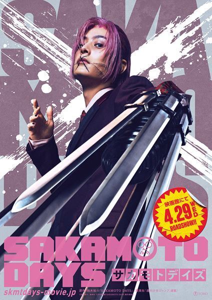 目黒蓮に迫る最凶の刺客！ 映画『SAKAMOTO DAYS』塩野瑛久、渡邊圭祐の出演決定