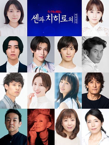 舞台『千と千尋の神隠し』ソウル公演オールキャスト発表　新たに阿久津仁愛、高橋ひとみが出演