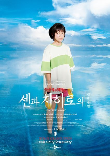 舞台『千と千尋の神隠し』ソウル公演オールキャスト発表　新たに阿久津仁愛、高橋ひとみが出演