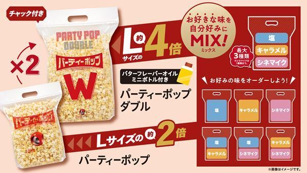 映画館の味を自宅で！ TOHOシネマズがポップコーンをUber Eatsで販売スタート