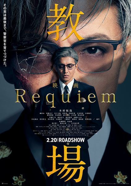 風間公親が爆破で倒れる!? 映画『教場 Requiem』最新予告＆追加キャスト解禁