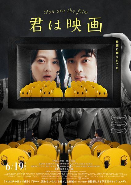 上田誠の真骨頂が炸裂！ 伊藤万理華×井之脇海『君は映画』予告編が公開