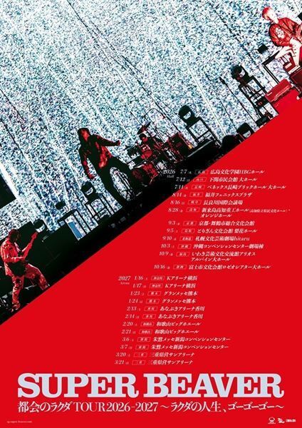 SUPER BEAVER、夏から全国ホールツアー、来年アリーナツアーを開催！