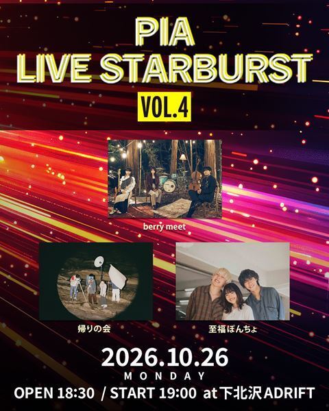 J-WAVEとチケットぴあによる若手バンド応援プロジェクト『PIA LIVE STARBURST VOL.4』　berry meet、帰りの会、至福ぽんちょ出演