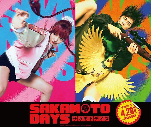 映画『SAKAMOTO DAYS』新キャストは横田真悠＆戸塚純貴「あんな目黒蓮見たことない」